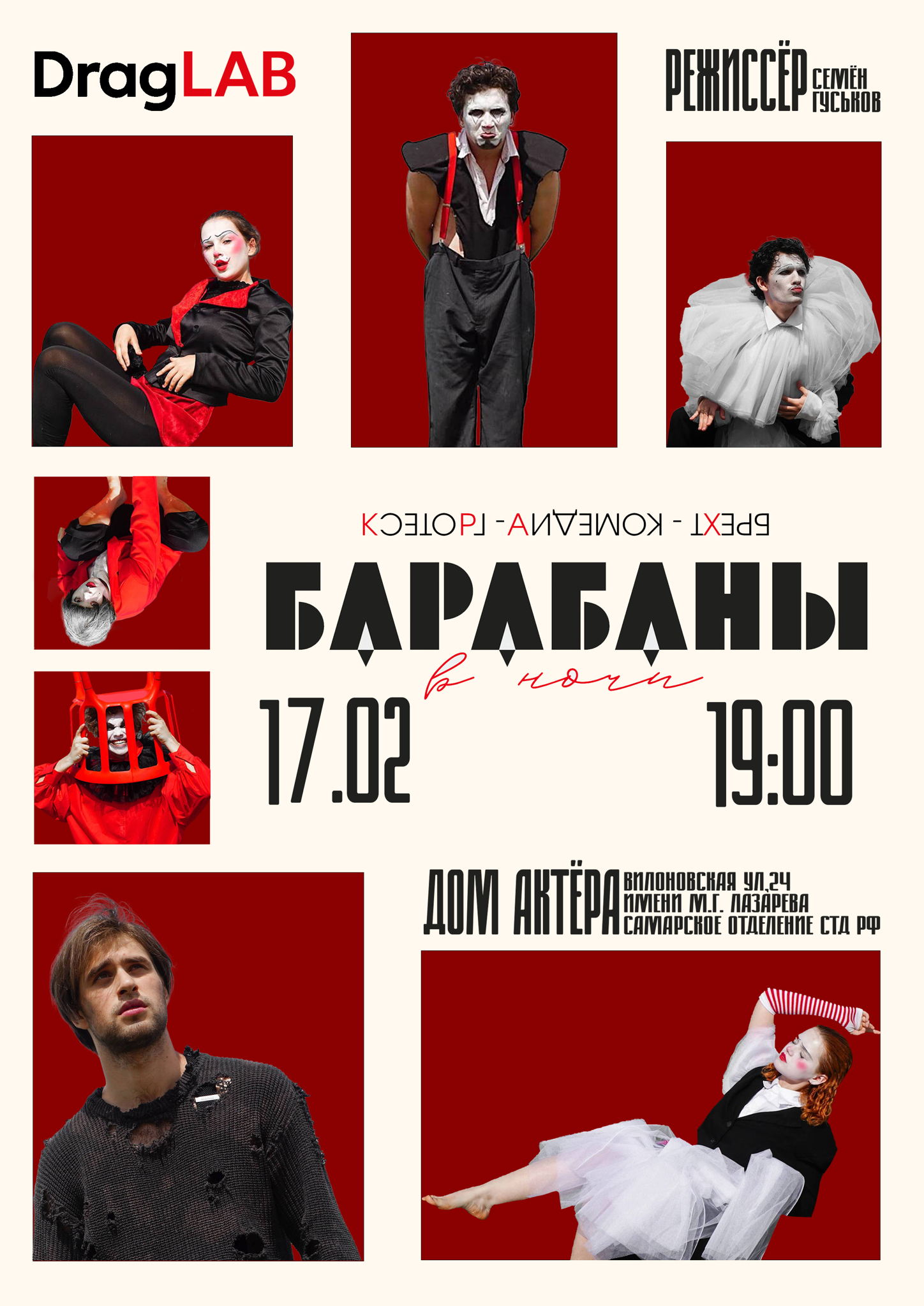 БАРАБАНЫ В НОЧИ