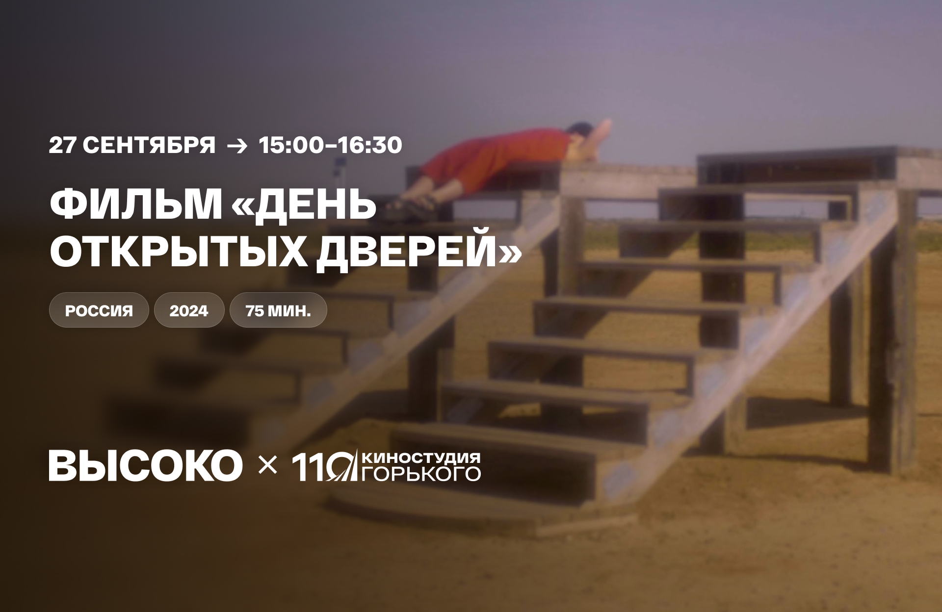 Документальный альманах «День открытых дверей»