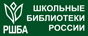 Ассоциация школьных библиотекарей русского мира 