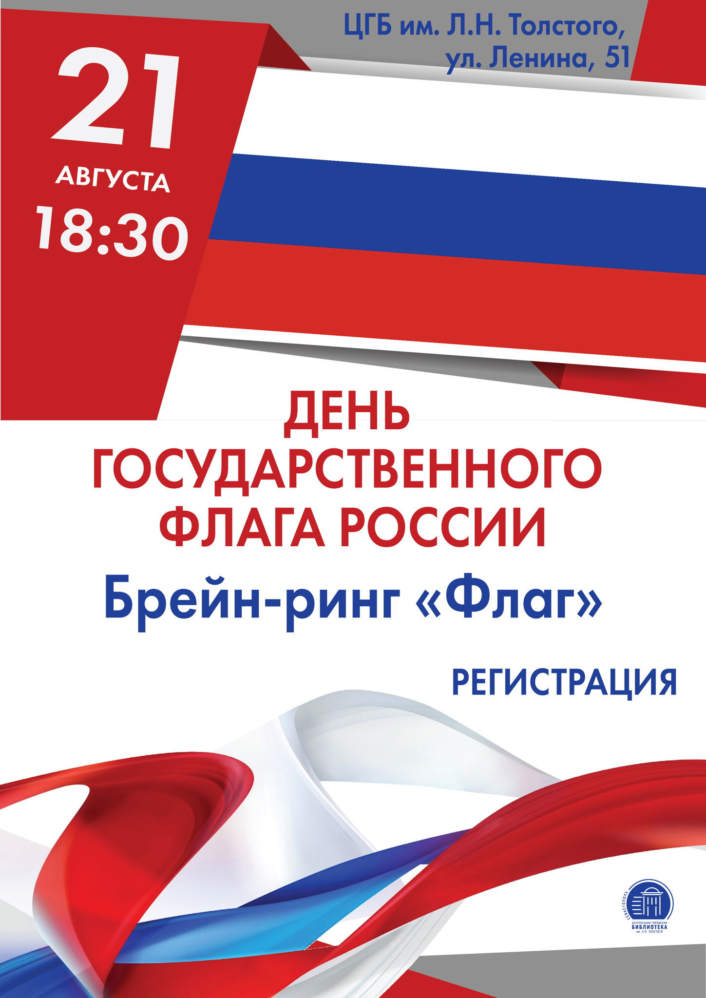 Брейн-ринг «Флаг»