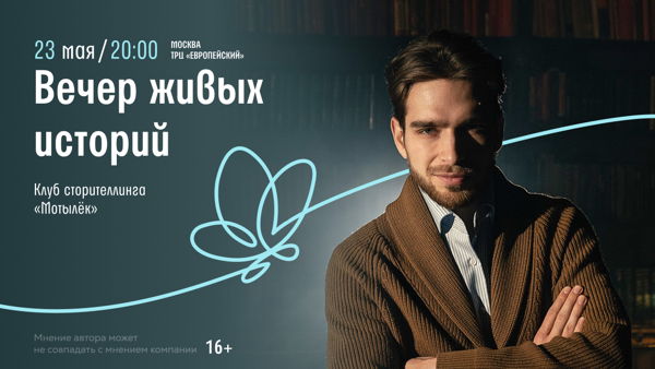 Клуб Сторителлинга