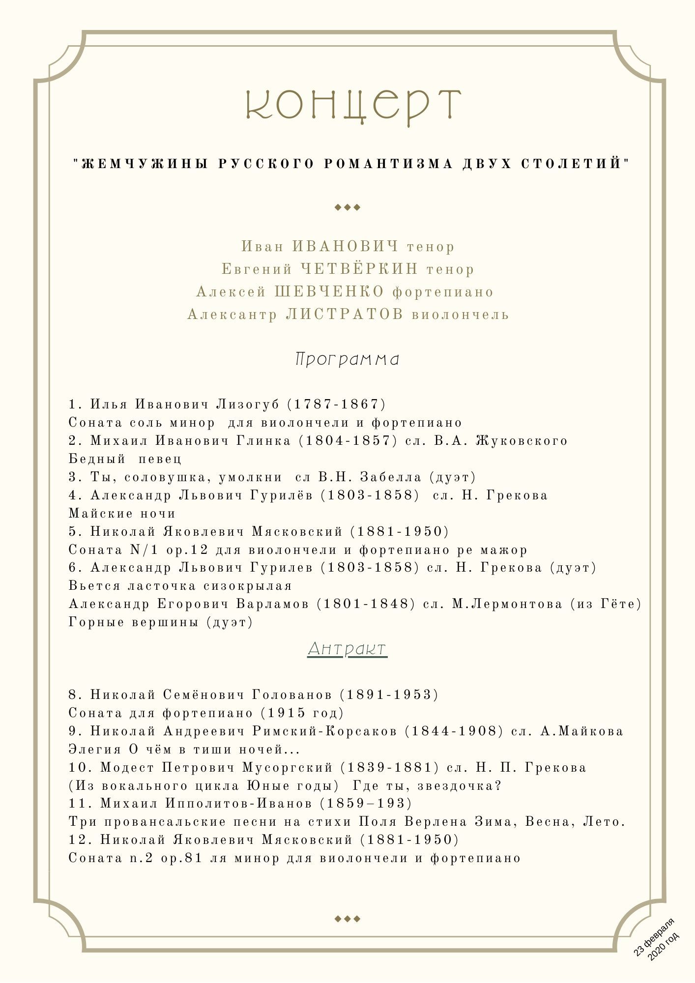 Доклад по теме Николай Семенович Голованов