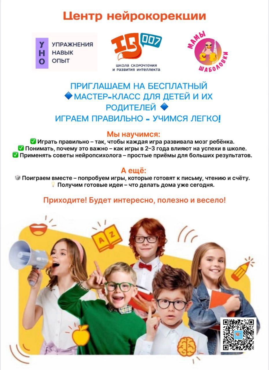 Бесплатное групповое занятие с детским нейропсихологом