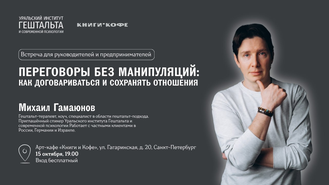 «Переговоры без манипуляций: как договариваться и сохранять отношения»