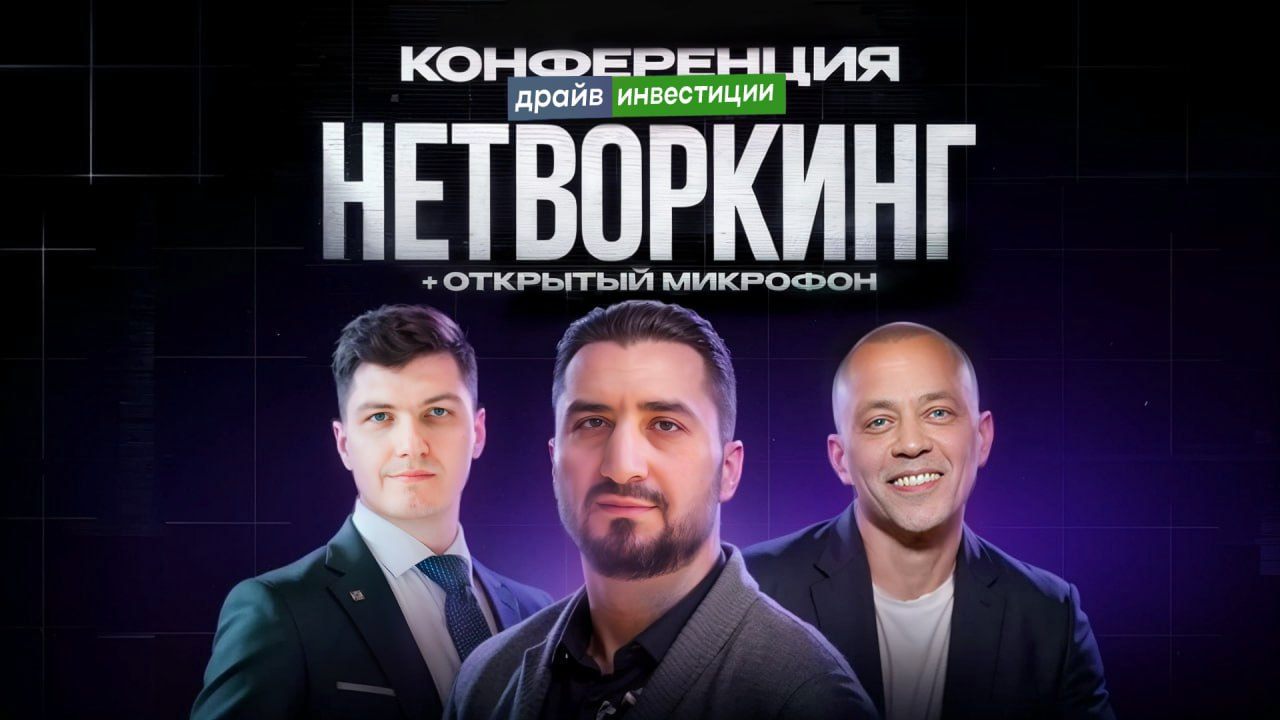 Драйв Инвестиции 2026