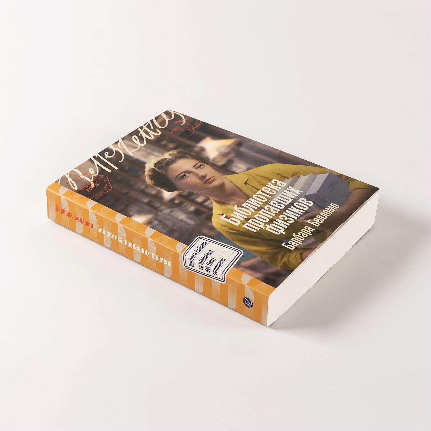 Книжный клуб «Бель Летр» по роману «&amplt;Библиотека пропавших физиков»