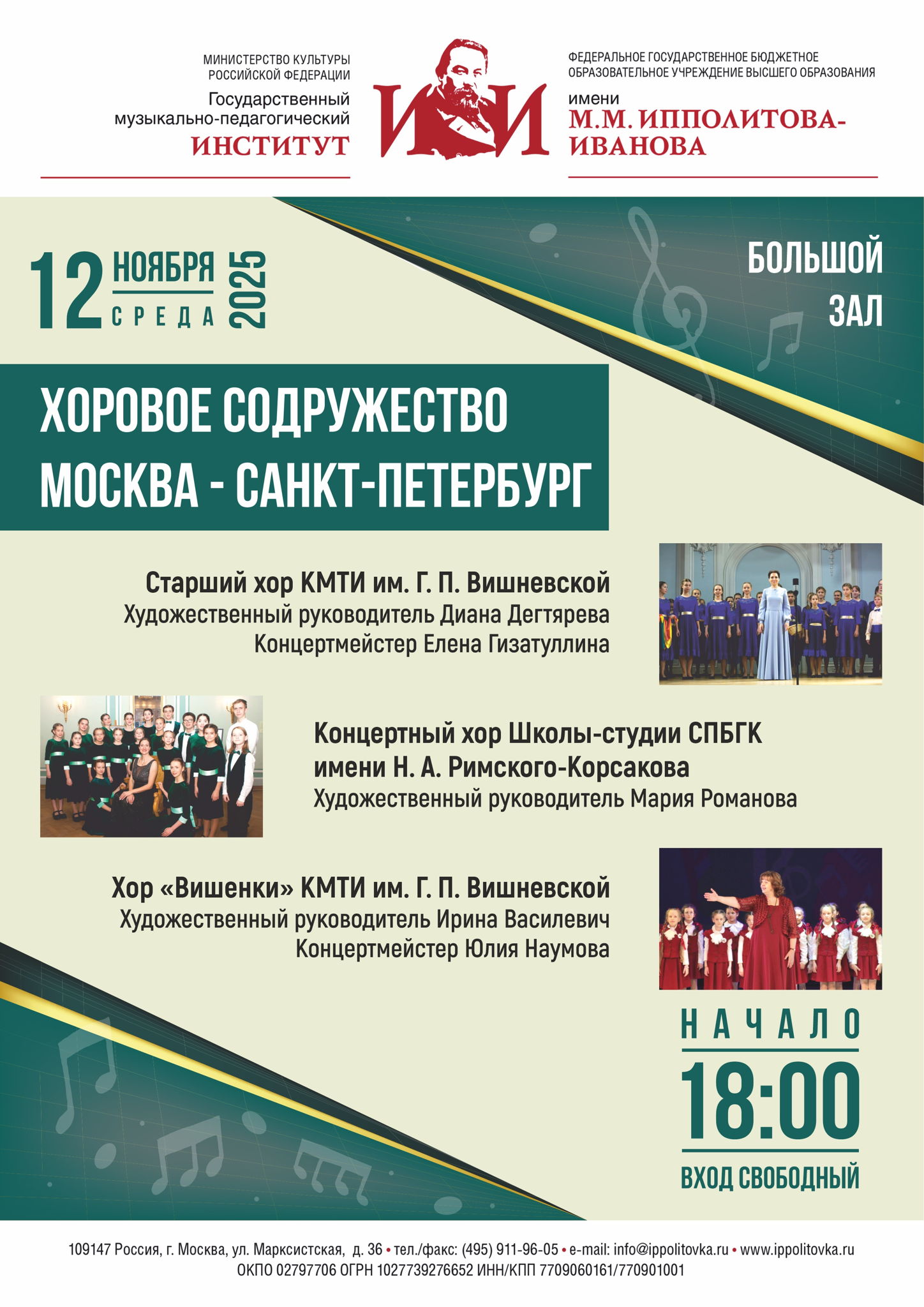 Хоровое содружество Москва Санкт-Петербург