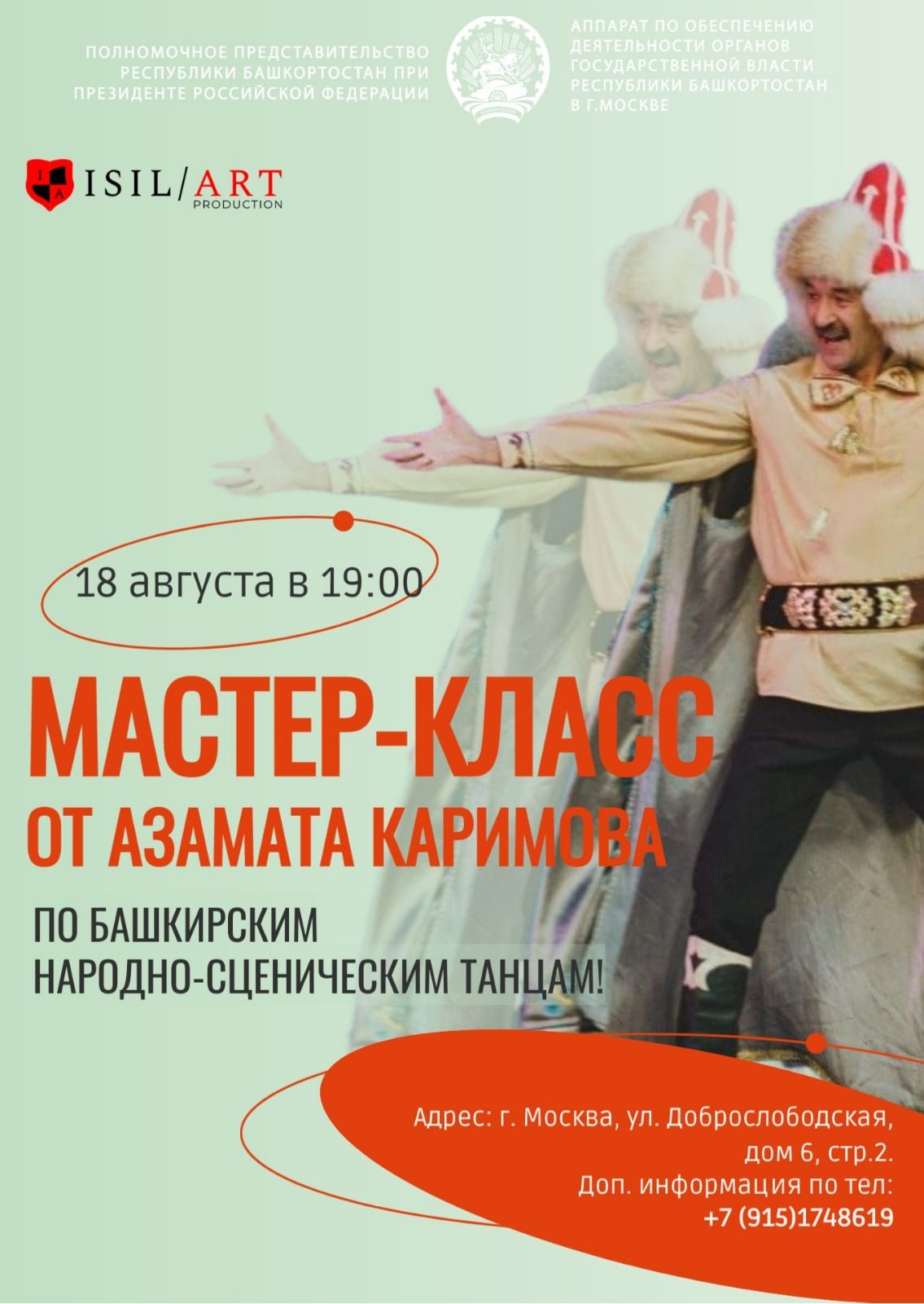 Мастер класс по башкирским сценическим танцам