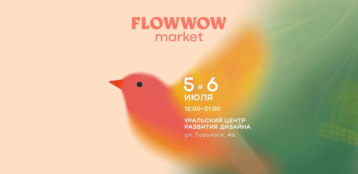 Летний Flowwow Market