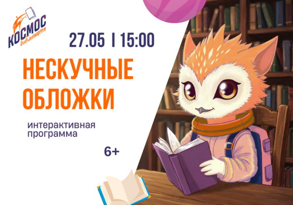 Нескучные обложки
