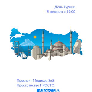 День Турции с AIESEC и стажерами
