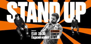 Stand Up Comedy Stuff 17.01 Гадкий Койот