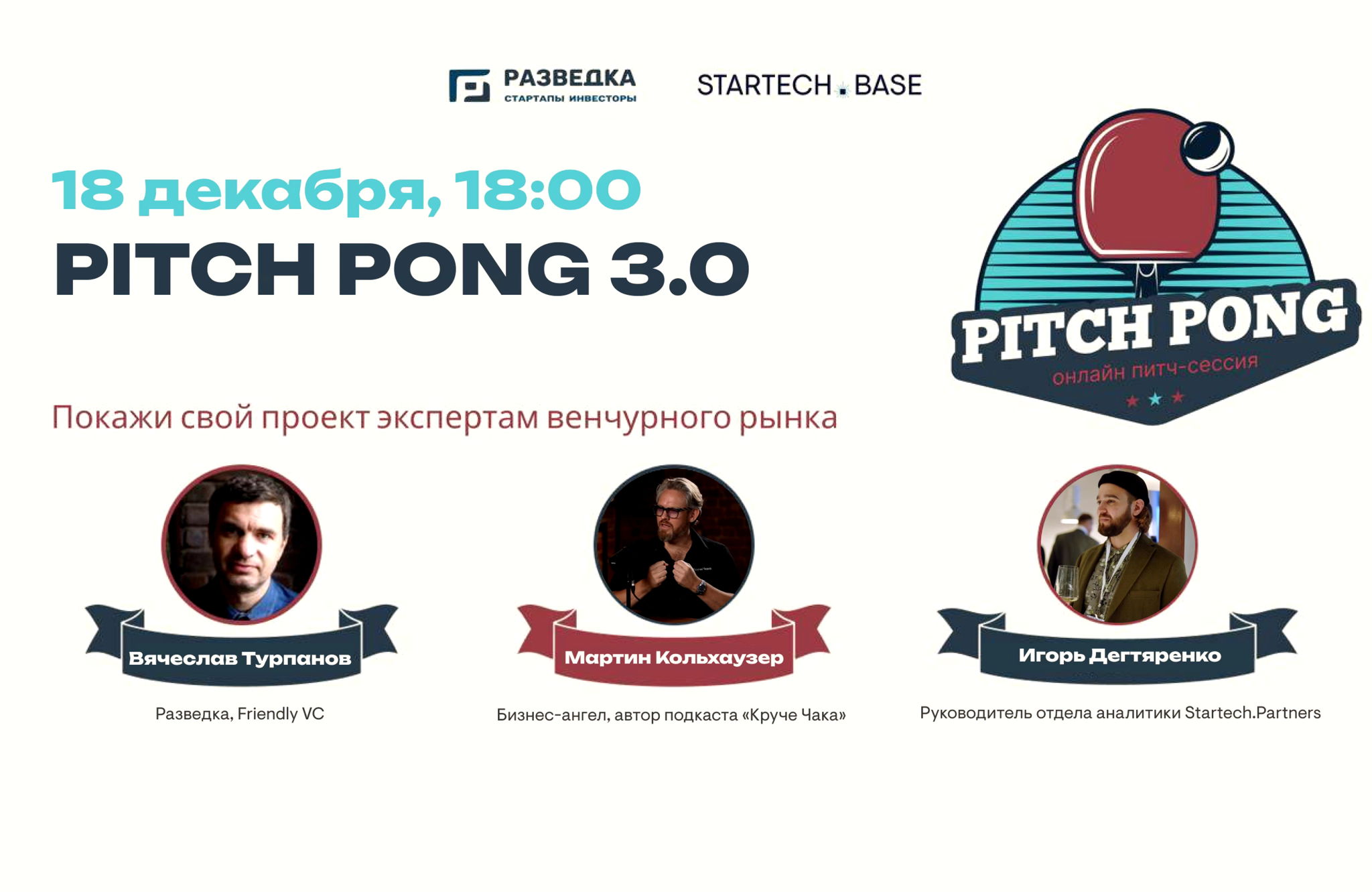 Pitch Pong 3.0