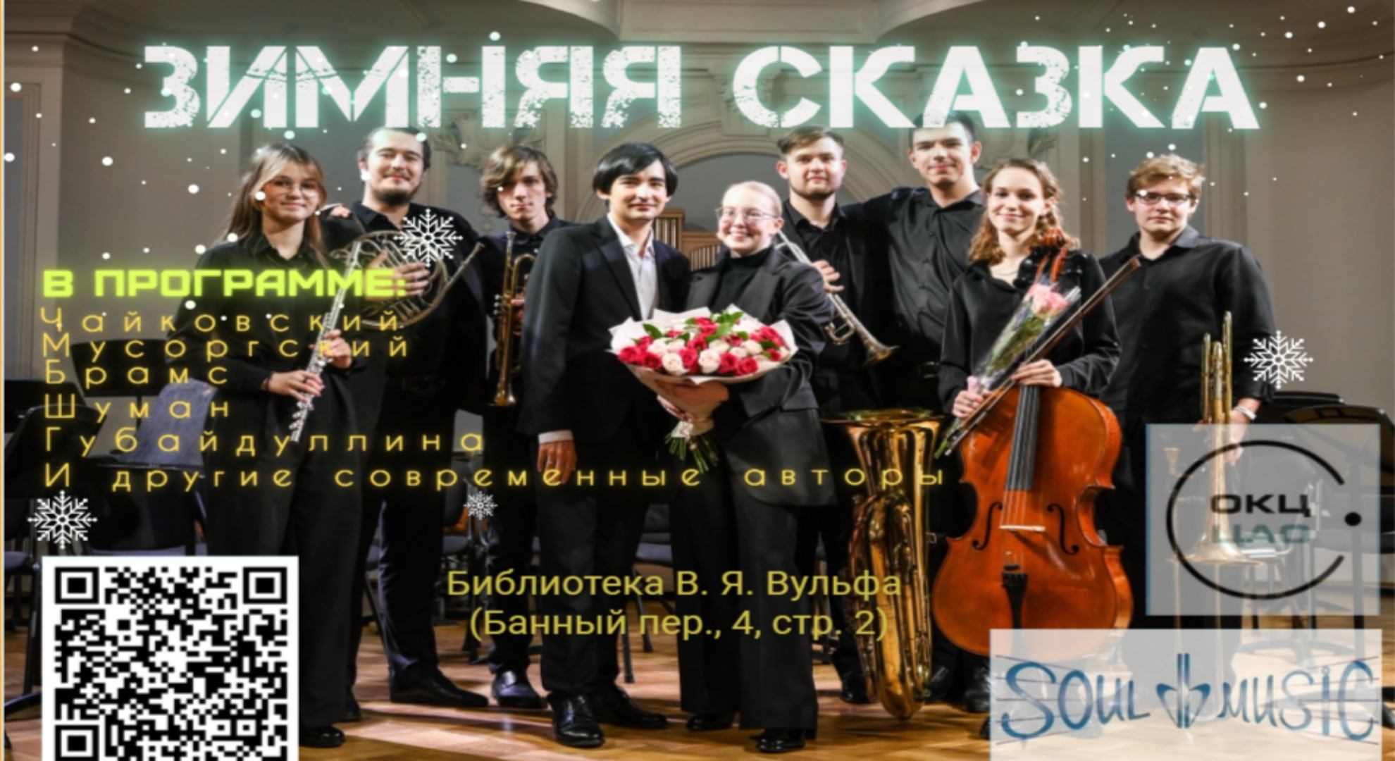 Зимняя сказка