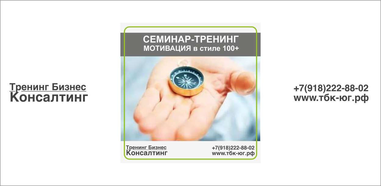 Мотивация в стиле "100+"