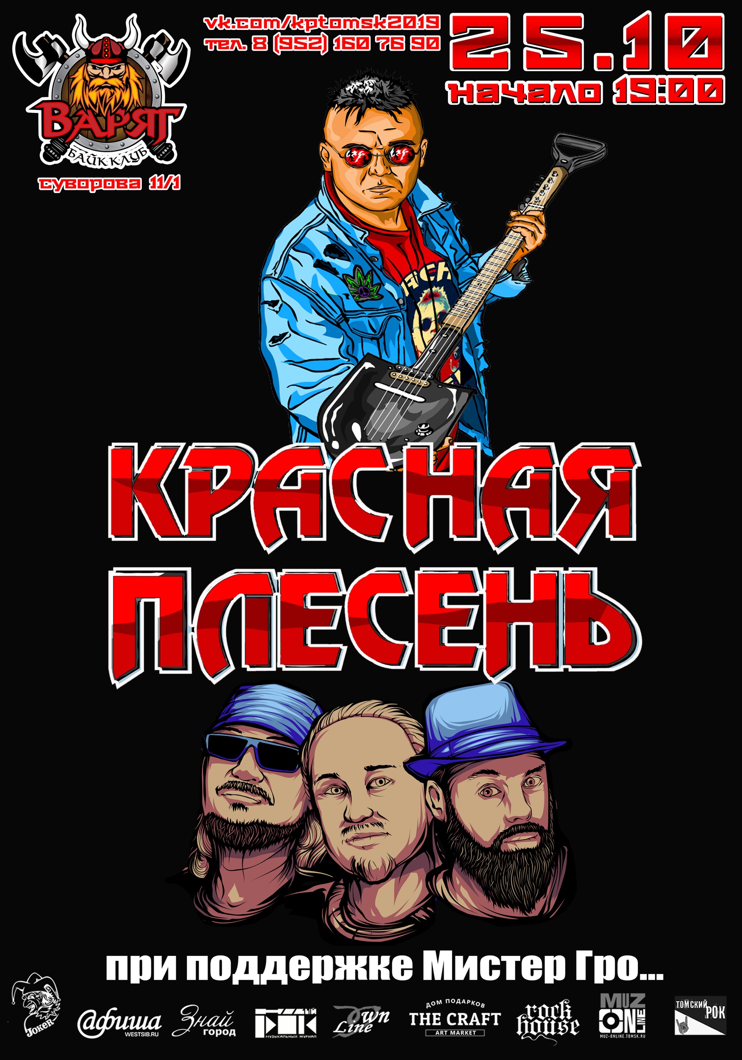 Красная плесень