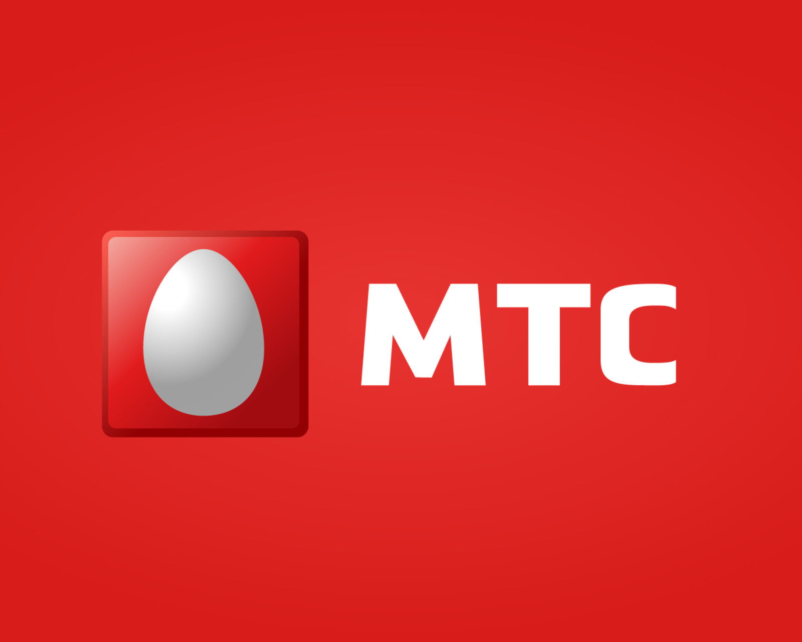 МТС