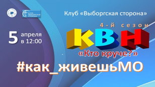 КВН "Кто круче?" на русском жестовом языке