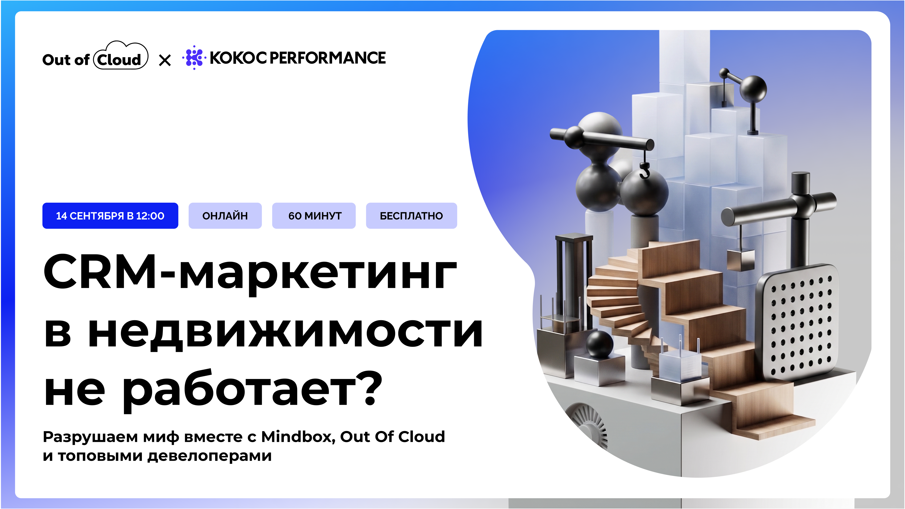CRM-маркетинг в недвижимости не работает? Копия