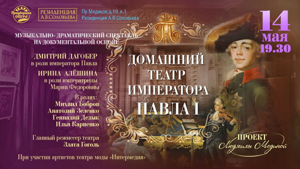Домашний театр императора Павла Первого