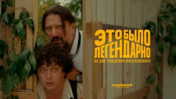 ЭТО БЫЛО ЛЕГЕНДАРНО | ПОКАЗ 19:30 | ТРК ТОЧКА СИТИ