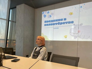 Встреча на тему "Введение в волонтёрство"