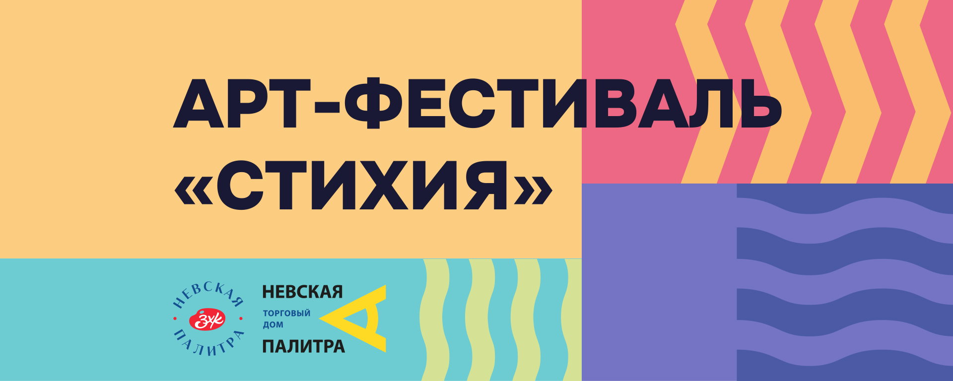 Арт-фестиваль СТИХИЯ в Екатеринбурге