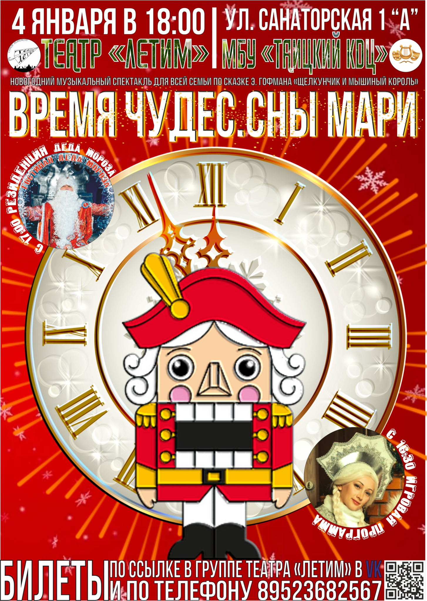 Время Чудес. Сны Мари. Тайцы