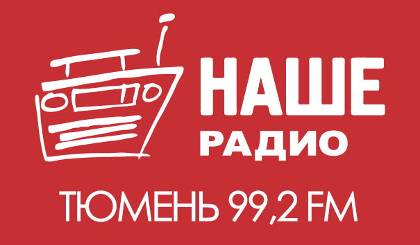 НАШЕ РАДИО
