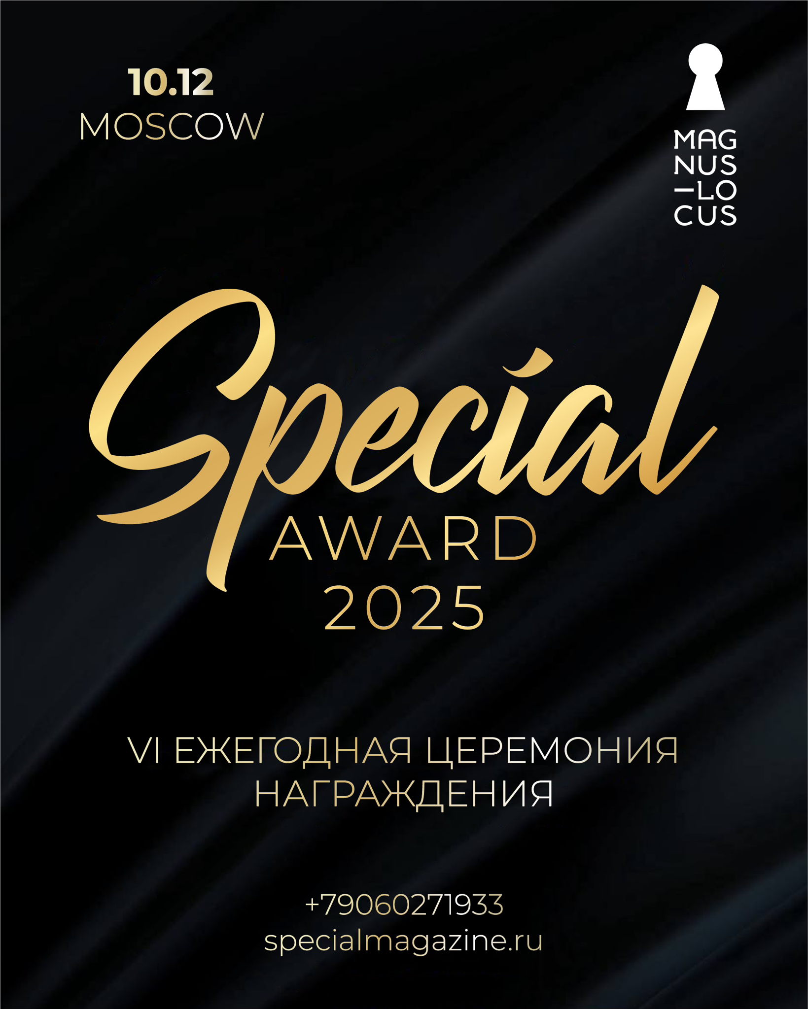 SPECIAL AWARD и День Рождение журнала SPECIAL