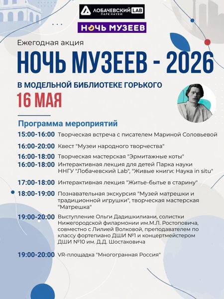 Ночь музеев в библиотеке Горького