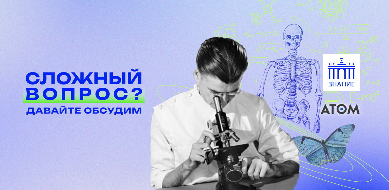 Дискуссия «Что такое хорошо и что такое плохо: этика науки и технологий»