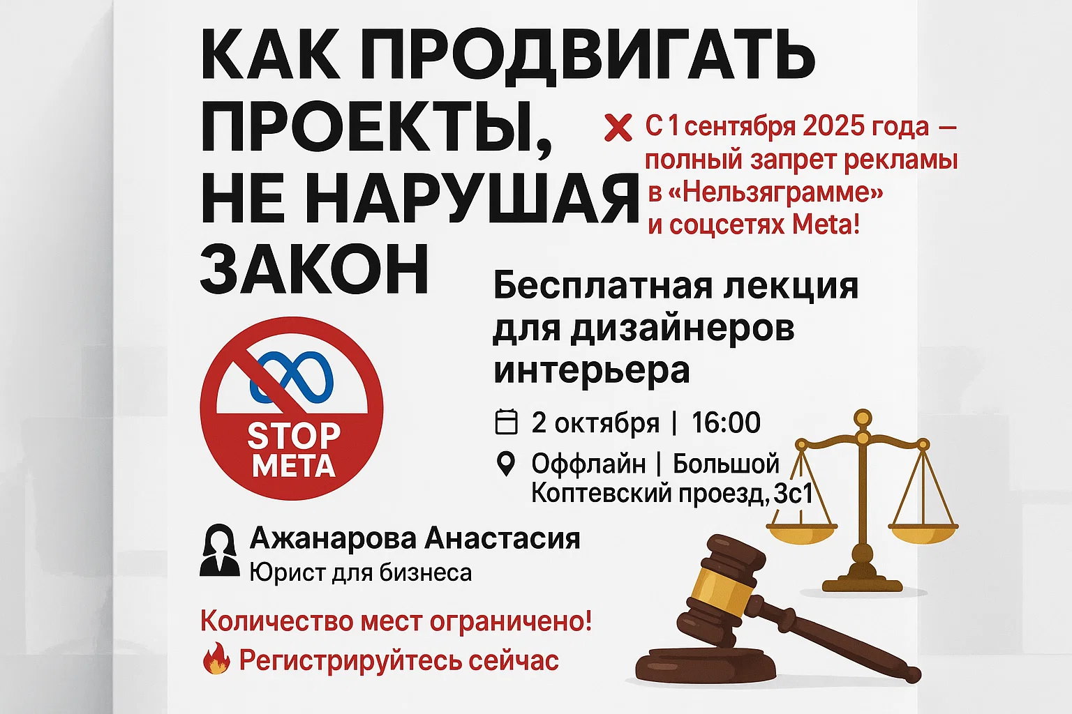 Реклама для дизайнеров: как продвигать проекты, не нарушая закон