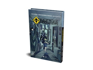 Презентация комикса «Панелька» 