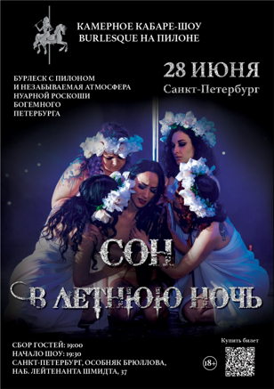 Сон в летнюю ночь