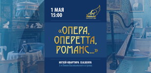 Концерт "Опера, оперетта, романс..."