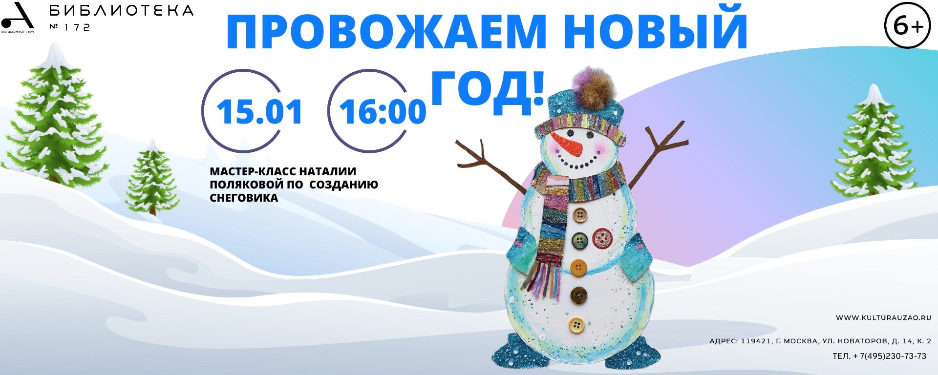 Мастер-класс "Провожаем Новый Год!"