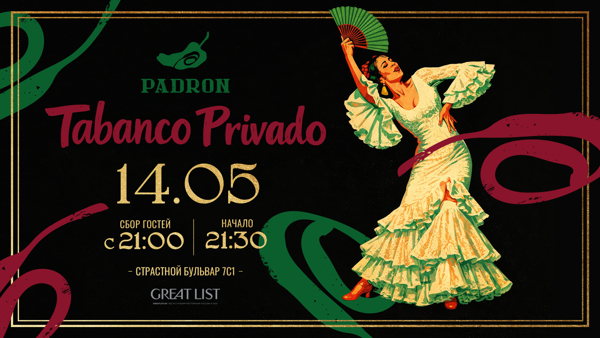 Tabanco Privado в Padron Bar