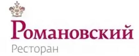 Ресторан "Романовский"