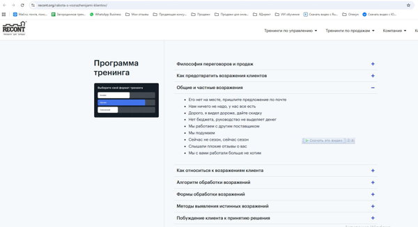 Онлайн-тренинг "работа с возаржениями"