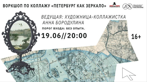 Мастер-класс Петербург как зеркало