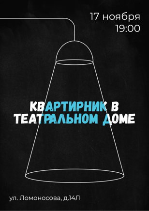 Литературно-музыкальный квартирник от БФ «Подари мне крылья»