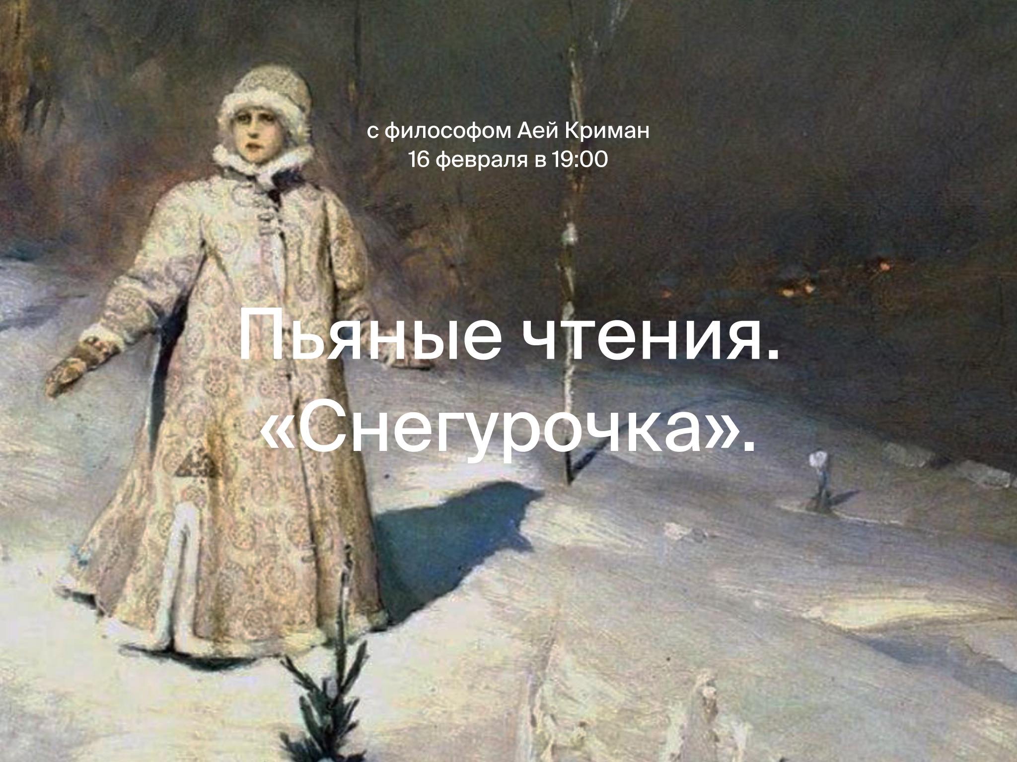 Пьяные чтения