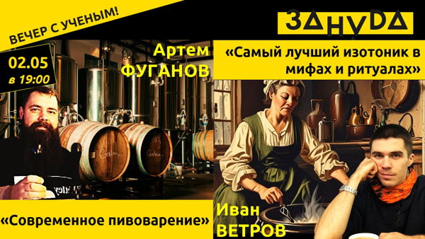 2в1: лекция о самом лучшем изотонике в мире с исторической и современной точки зрения