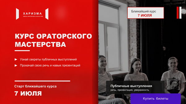 Пробный урок ораторского мастерства