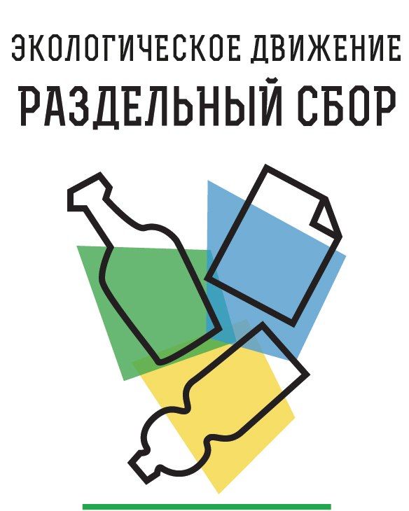 Раздельный Сбор