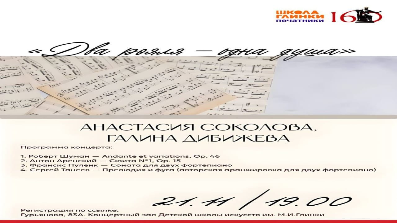 Два рояля одна душа