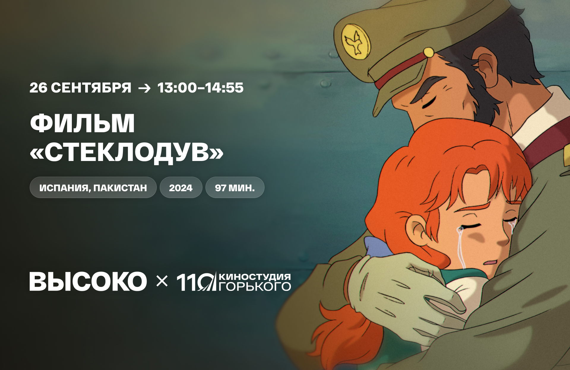 Анимационный фильм «Стеклодув»