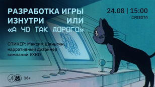 Разработка игры изнутри или «А ЧО ТАК ДОРОГО»