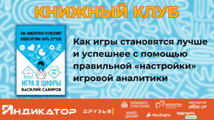 Книжный клуб Индикатора 